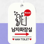 화장실입구표지판 남자화장실 우측 사각 안내판 알림판 화이트 : 가사슈