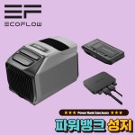 에코플로우 25년 신형 웨이브3 이동식에어컨 배터리포함 주행충전기 세트 : 파워뱅크성지