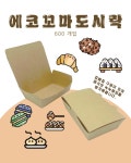 크라프트 꼬마도시락 4호 600개  : 에코House