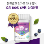 빌베리 농축 분말 정 안토시아닌 폴리페놀 60정, 2개 : 비타그린몰