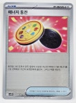 포켓몬카드 에너지 동전 몬스터볼 블랙볼트 S급 : 등카팔이소년