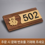 가정용 문 번호 판 아크릴 디지털 스티커 호텔 객실 도어 개인 실 현관문패 룸넘버 레터링 중공 스타일 -zhaocao 16x6cm : 구까동