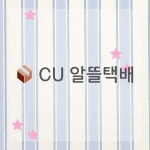 ⋆˙⟡ ⋆ CU 알뜰택배 ⋆ ⟡˙⋆ : marchgirlsclub