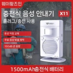 대용량 자동 음성안내기 안내 안내방송기 인사기 방송기 무인 쓰레기 모션 경보기 동작 방송 : 머니위치