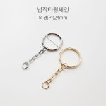 [C0042] 체인 달린 원형 키링 고리 돌려 끼우는 키홀더 가방고리 부자재 [2TYPE] : 루아앤로니