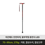 장기요양 복지용구 지팡이 LC [와인] 카본 LED : 건강생활점케이에이치라이프숍