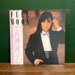 Junko Yagami - Full Moon LP 황혼의 베이시티 야가미 준코 : 구덕레코즈