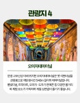 [우리끼리 단독여행-5명 기준가격] 경북 문경새재도립공원 오미자테마터널 진남교반 당일여행 ( 노쇼핑,노옵션,노팁) : VIP여행센터