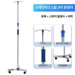 이동식 수액 걸이대 단단함 링겔대 간병 스테인레스 링겔걸이 후크 : 직구킹킹