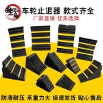 화물 고임목 대형트럭 대형 경사로 부품 적재 고무고임목 캠핑카 고정 50x25x10cm 스톱퍼 7 5 12 5 : 한호0