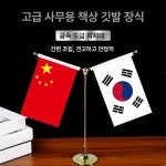 스탠드 테이블 T자형 탁상용 2단 회의실 관공서 국기 8호 이중 공단 1 14x21cm : 와이티스토어몰