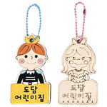 팬시우드 가방고리 만들기 컬러군번줄 포함 미술만들기 각인가능 : 조앤안