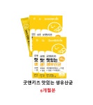 [내츄럴플러스]굿앤키즈 맛있는 생유산균 6개월분 : 아이정원