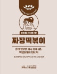 [픽테이블] 아빠가 만든 짜장 떡복이 밀키트 2인분/ 국물 짜장 로제 : 픽테이블