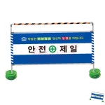 가림막휀스 부분가림막형 L2000xH1200 공사펜스 안전펜스 안전팬스 안전제일휀스 : 스위프트툴스