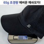 [러너들의 제2의 심장] 에버문 쿨 매쉬 여름모자 남자 스포츠 메쉬 캡모자 : 딜리셔