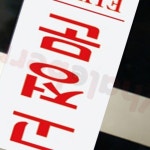 고정문(FIXED) 안내판 팻말 사인물 스티커 표지판 명판 표시판 : 웨일베리 7th