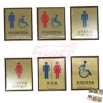화장실점자 표찰 신주 100x120 장애인표시 장애인화장실표지판 : 스위프트툴스