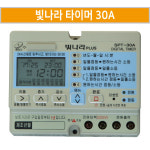 솔애드파츠 | 국내생산 빛나라타이머 30A : 솔애드몰
