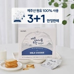[1박스 추가] 제주 성이시돌 목장 우유쿠키 3+1 : 미스터밀크