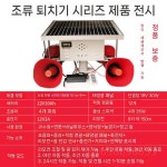 태양열 조류퇴치기 농가 태양광 유해 참새 까치 야생동물 플러그인 3-in-1 조류 드라이브 : 황금알오리