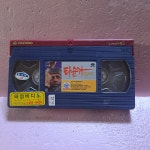 1117- 타슌가 영화 비디오테이프 : 보물섬 점빵
