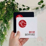 헌군 옆으로밀어 좌6 사각13cm 도어사인 카페안내판 : 헌군몰
