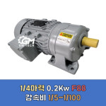 나라삼양감속기 MG 0.2KW 1/4HP 삼상 F88 HT 감속비 1/5-100 삼양 : 싸다 감속기 모터