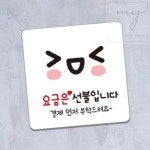 내집방 요금은선불 부착형 안내판 13x13cm 포맥스표지판 카페문구 : 내집방