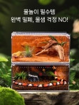 게코 사육장 크레스티드 파충류 양서류 투명 케이지 PC L 30x20x15 CM : 황금알1
