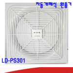 엘디 LD-PS301 하이팬 / 자동개폐식환풍기 : 규도풍력