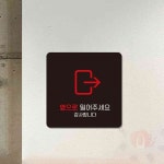 원포 옆으로밀어 우4 사각13cm 안내판 안내팻말 : 원포올샵