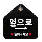 옆으로 우측 블랙 푯말 팻말 : 프리유통