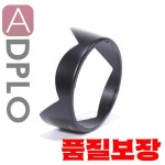 ADPLO HB-8 슈트 니콘 AF 18mm f2.8 렌즈 20-35mm 마운트 후드 : 금곡신뢰무역