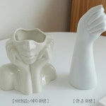 감성 인테리어 조형 화병 여자 얼굴 손 조각 도자기 화병 2종 : 클로버잎