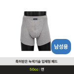 장기요양 복지용구 요실금팬티 CURA-M2 남성용 : 케이에이치라이프숍