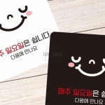 일요일은쉽니다1 정사각 소형안내판 13x13cm 표시판 팻말 : 프리유통