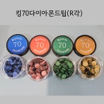 킹70 다이아몬드팁 6겹 칼라팁 R각 하우스팁 당구장팁 : 당구용품 봄