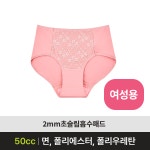요실금팬티 SOOM F-50cc 여성용 : 케이에이치라이프숍