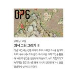 월간민화 2025년8월호 : 월간민화아트샵