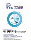 에너지미라클 미네랄 워터 수질변환기 : 컬러풀 마인드유