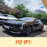 [분당렌트카 평일] 25년식 K8 하이브리드 5인승 일반자차 : 지에스렌트카오토리스주식회사