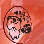 헌군 좋은기름땡큐 고미 흑 주유스티커 차스티커 : 헌군몰