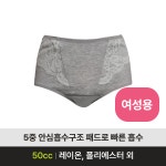 장기요양 복지용구 요실금팬티 효(孝)팬티-003 여성용 : 케이에이치라이프숍