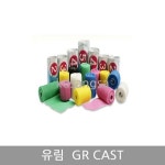 유림양행 캐스트 GR CAST Fiberglass 2인치 섬유 : 닥터케어인서울