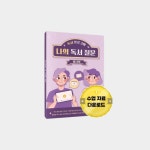 독서 프로그램 나의 독서 질문 워크북 : 한국콘텐츠미디어