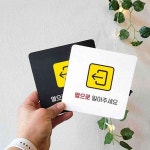 헌군 옆으로밀어 좌3 사각13cm 문표지판 미세요표지판 : 헌군몰