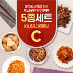 [도시곳간] 당일에 만드는 반찬 세트 5종 : 도시곳간스토어