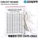 1206 SMD 저항기 모듬 키트 세트 4250 개 1R -10M 옴 1% 170 값 X 25 2.2 3/3.3/3.6/3.9/4.3/4.7/5.1 R : 송하유통43