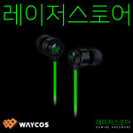 레이저코리아 해머헤드V3 유선 이어폰 Razer Hammerhead V3 : 레이저스토어